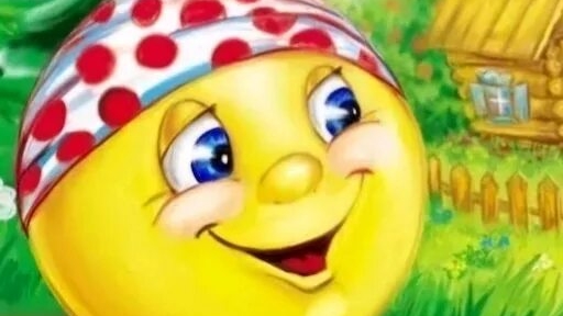 Колобок