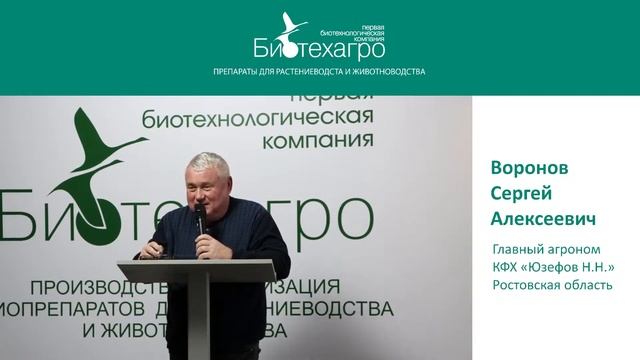 Опыт применения и эффективность препаратов ООО «Биотехагро» в системе защиты с/х культур.