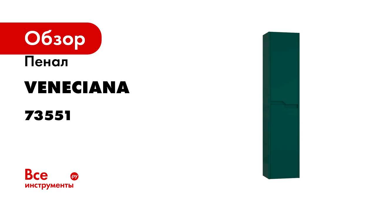 Пенал Veneciana Veneto 35 зеленый матовый 73551
