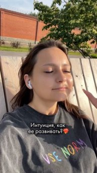 Слушай свой первый внутренний отклик, ему можно доверять. Различай внутренний отклик да и нет.