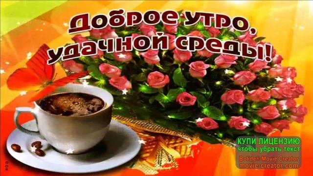 ДОБРОЕ УТРО!ЭТО ЗДОРОВО!