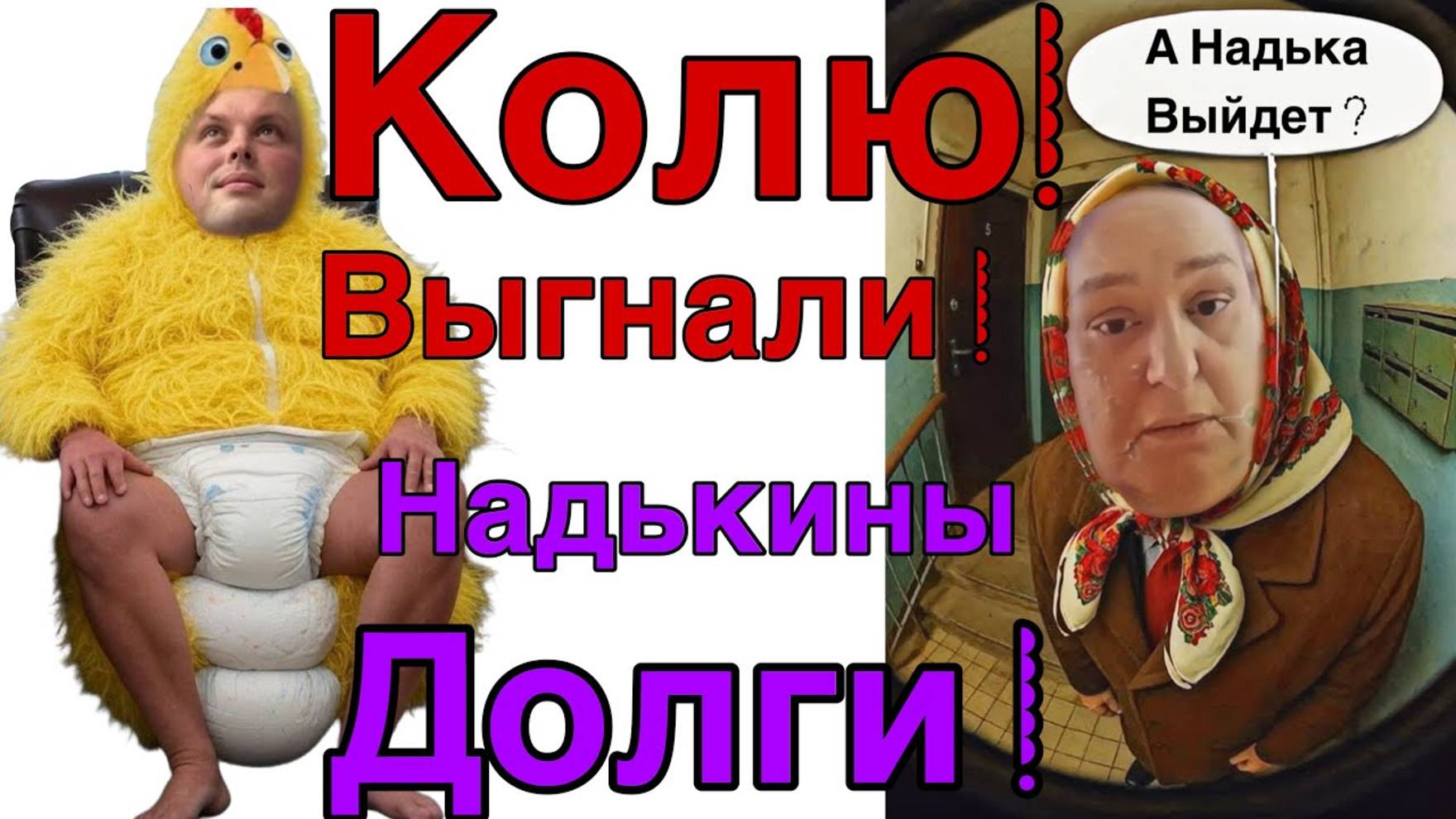Все о всех знаю - Saveliy Ad Колю ВЫГНАЛИ! Получил что заслужил! Не признали звезду!