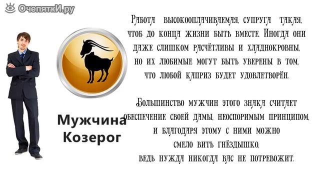 Мужские знаки Зодиака, с которыми женщинам приятнее всего