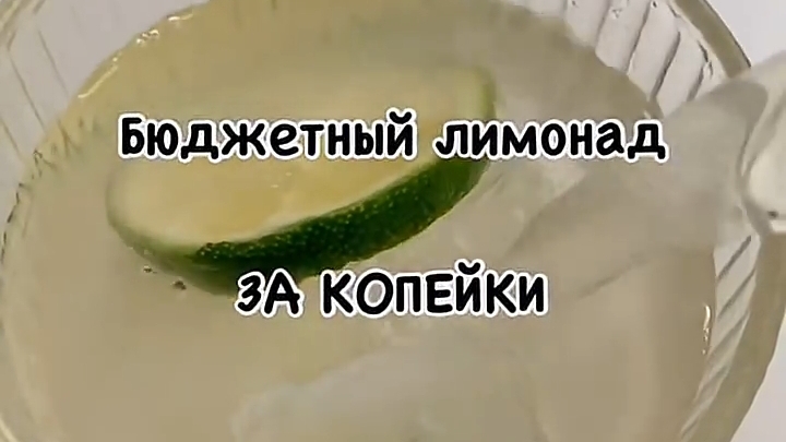 ЛИМОНАД за копейки...🥤🍏🍋😋    Рецепт в описании ✍️
