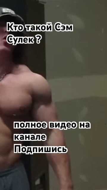 Подпишись и поставь лайк #samsulekshorts #samsulekeffect #samsulekedit #samsulek #здоровье #зож