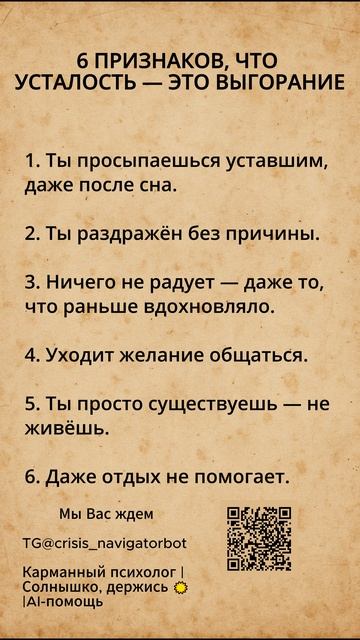 6 ПРИЗНАКОВ, ЧТО УСТАЛОСТЬ — ЭТО ВЫГОРАНИЕ
#выгорание #усталость #психология #эмоции
