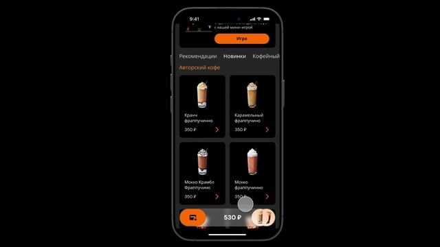 Цифровая кофейня — интерфейс