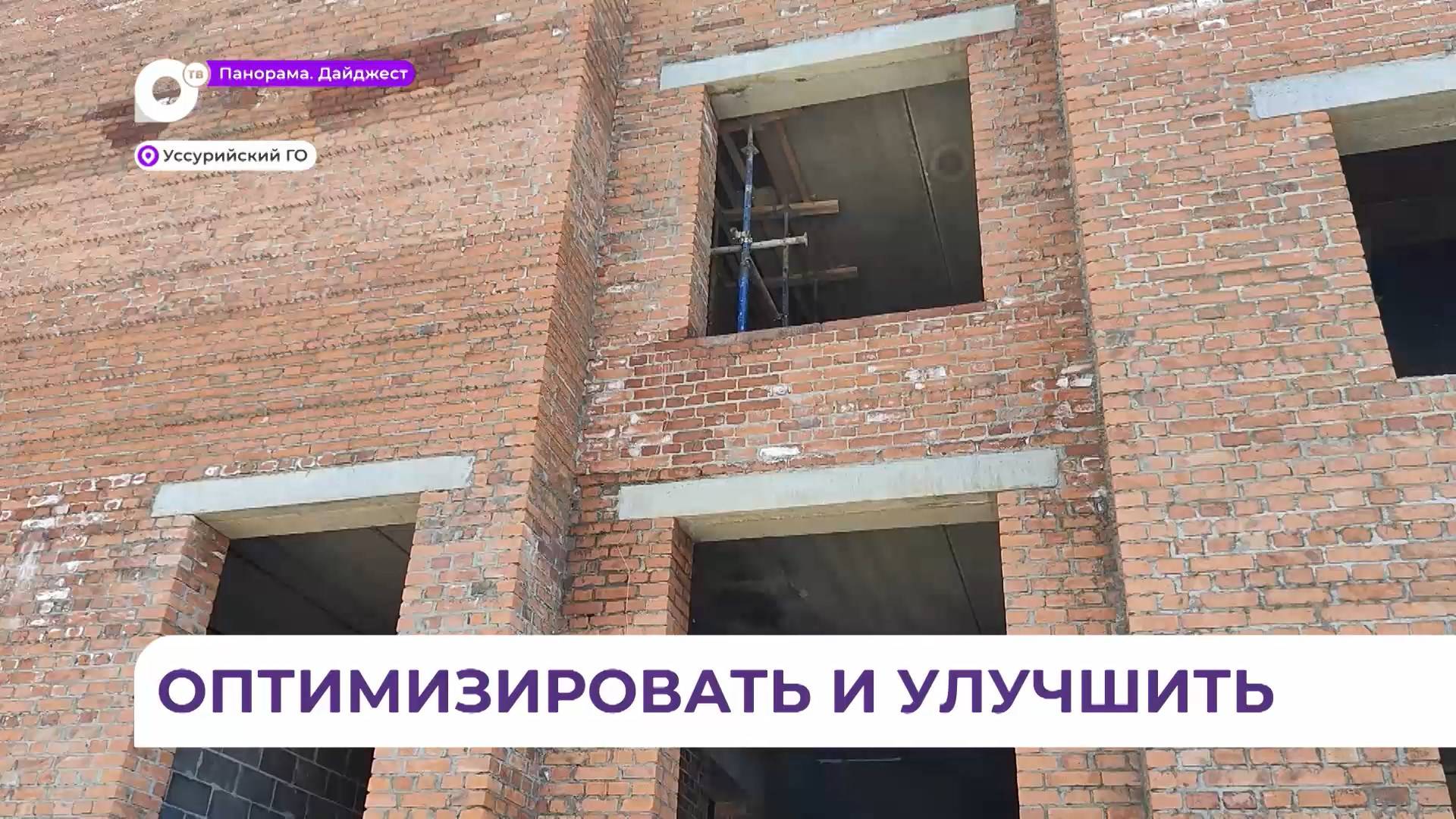 В Уссурийске новый детский сад строят по бережливым технологиям