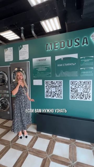 Обзор на прачечную самообслуживания Medusa.Pro #франшизапрачечная #прачечнаясамообслуживания #стирка