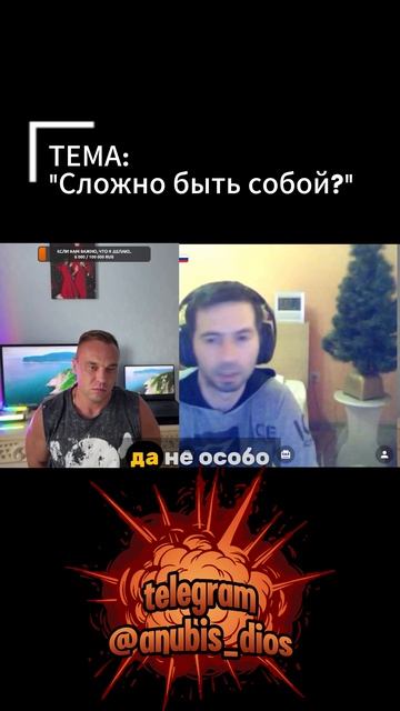 Он честно ответил, что не хочет быть собой.. Как бы ответили Вы?