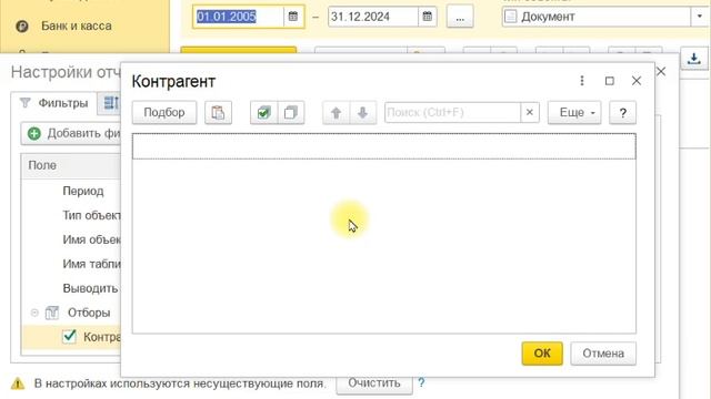 Как отобрать отчёт по списку из Excel?