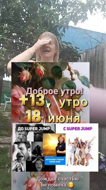 доброе утро