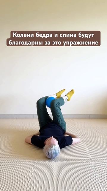 #йогa #пилатес #спина #колени #бедра #суставнаягимнастика #фитнес #растяжкадлявсеготела