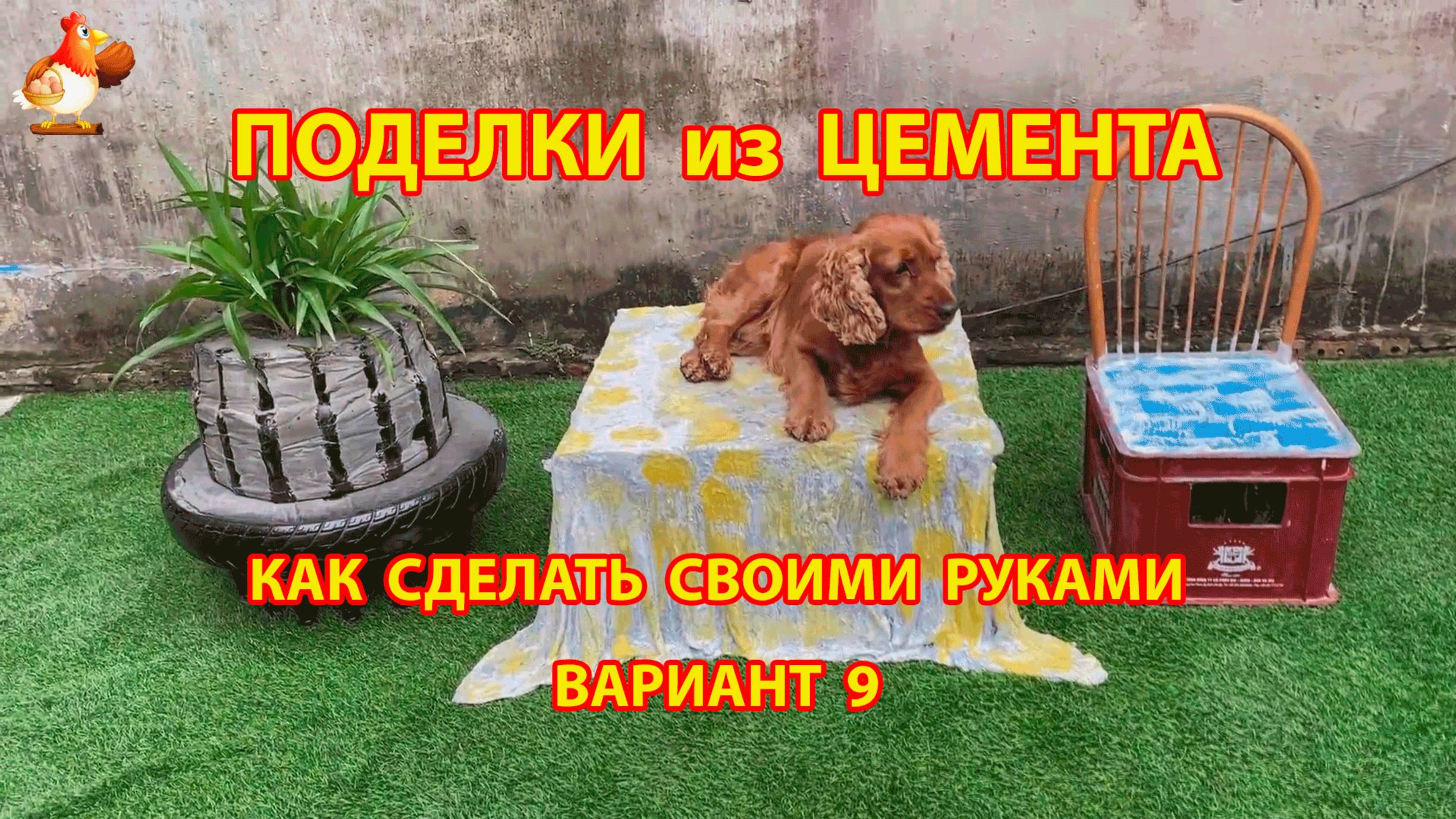 Поделки из цемента своими руками идеи для дачи и сада вариант (9)
