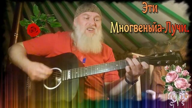 Діду ВсѣВѣде Эти Мгновѣнійа Лучі Гита Ра Это АлъТай, Дѣтка