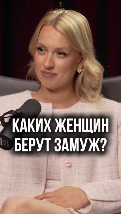 Каких женщин берут замуж?