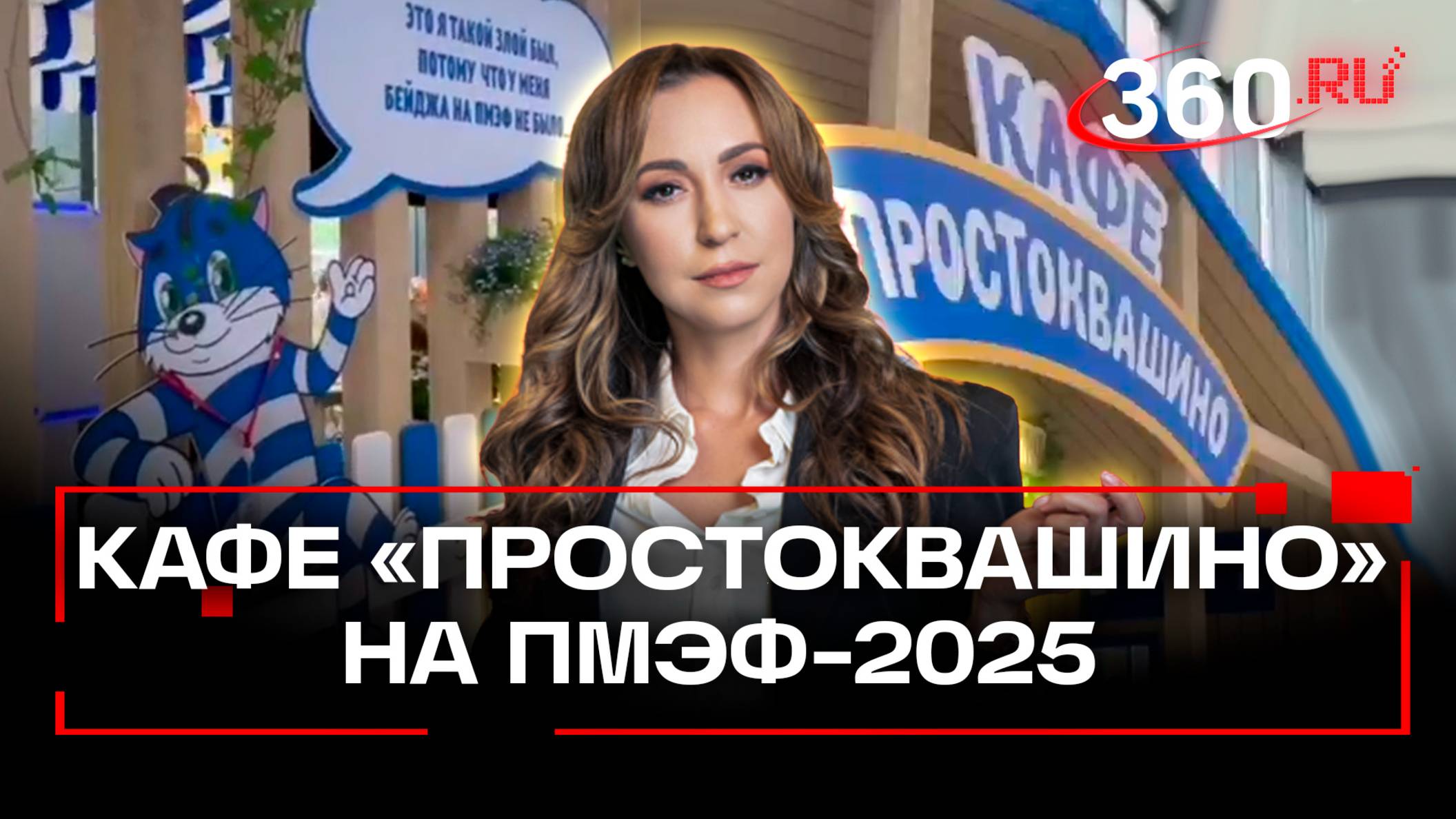 Корреспондент 360 выяснила, где бесплатно перекусить на ПМЭФ