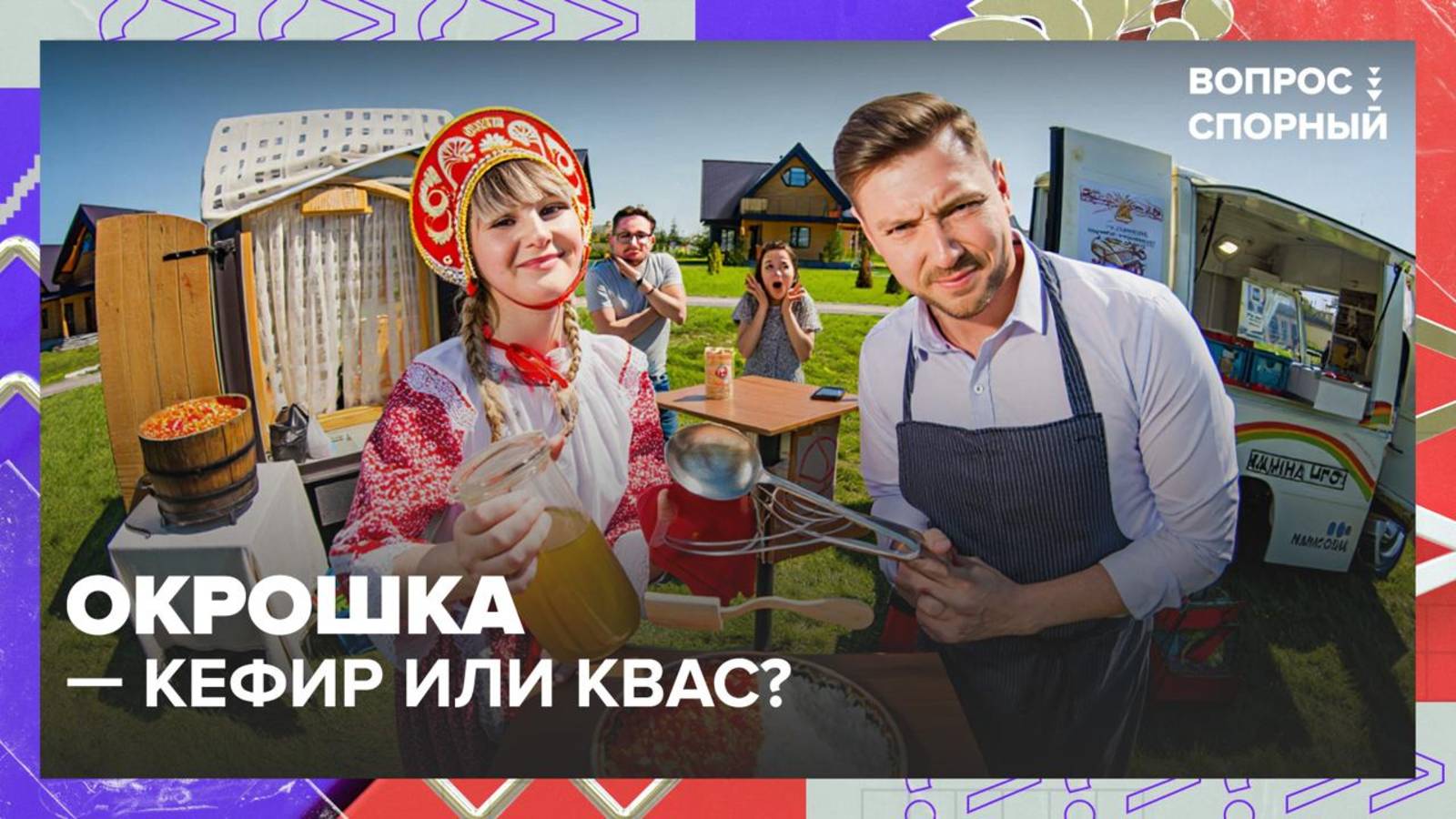 Чем опасна окрошка?|Вопрос спорный — Москва 24|Контент