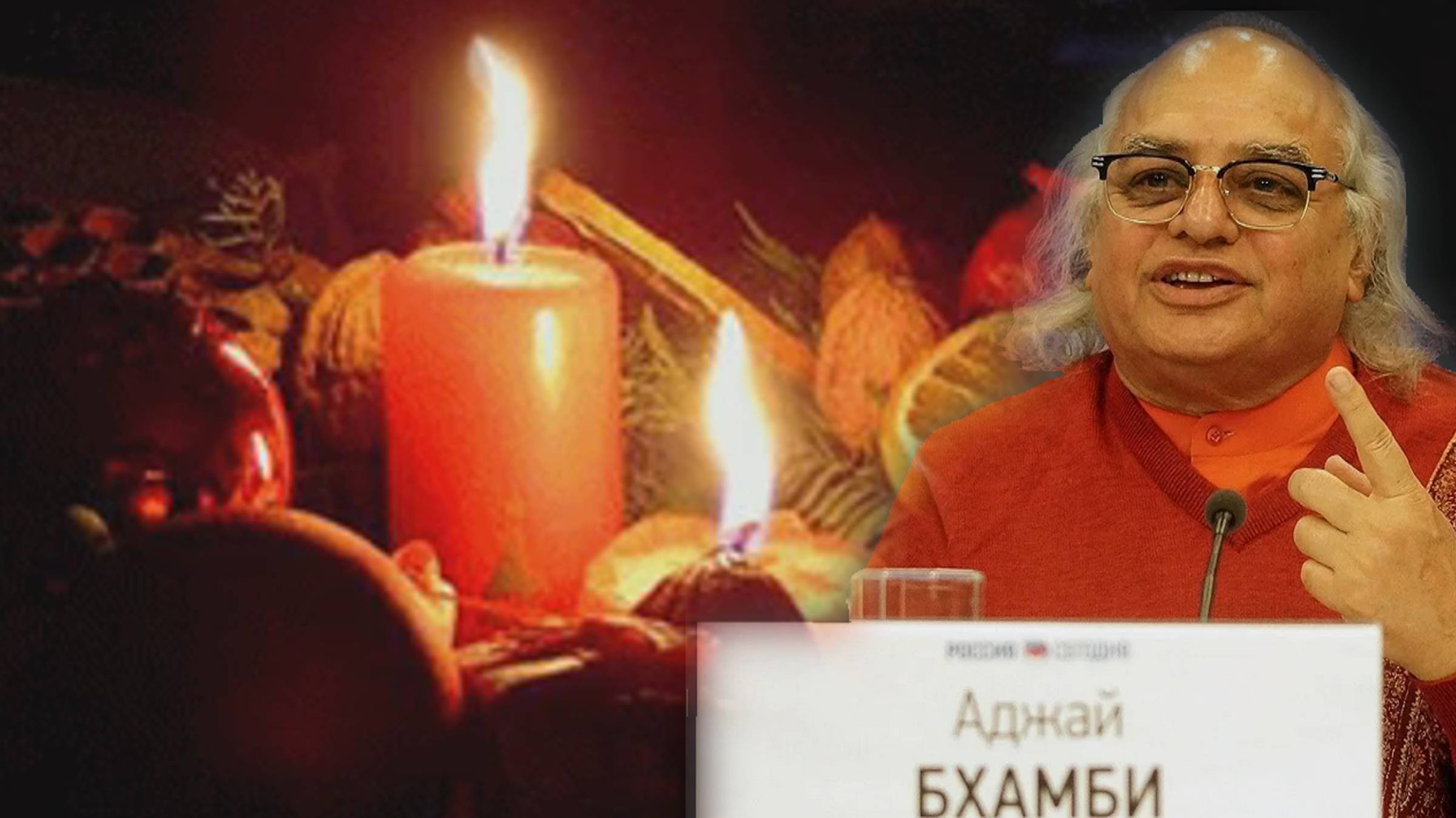 Предсказание Аджая Бхамби когда наступит мир