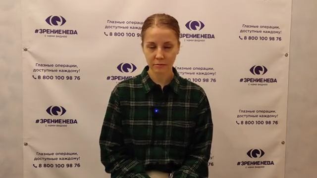 Отзыв о лазерной коррекции зрения в клинике "Зрение Нева", 88001009876
