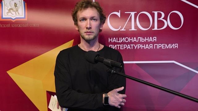 Национальная литературная премия "Слово" - "Чтения финалистов" -    Роман Сорокин
