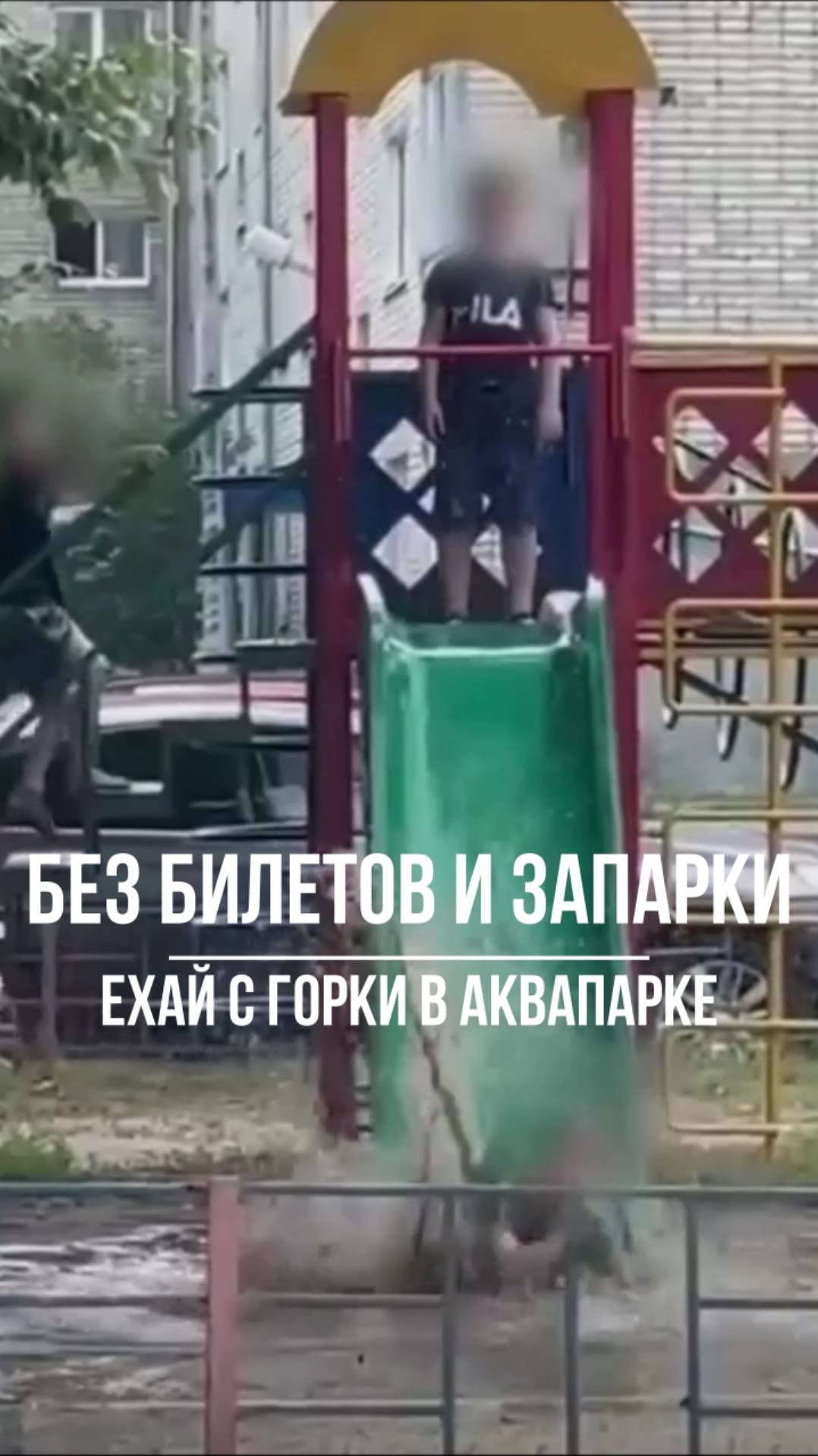 Без билетов и запарки ехай с горки в аквапарке