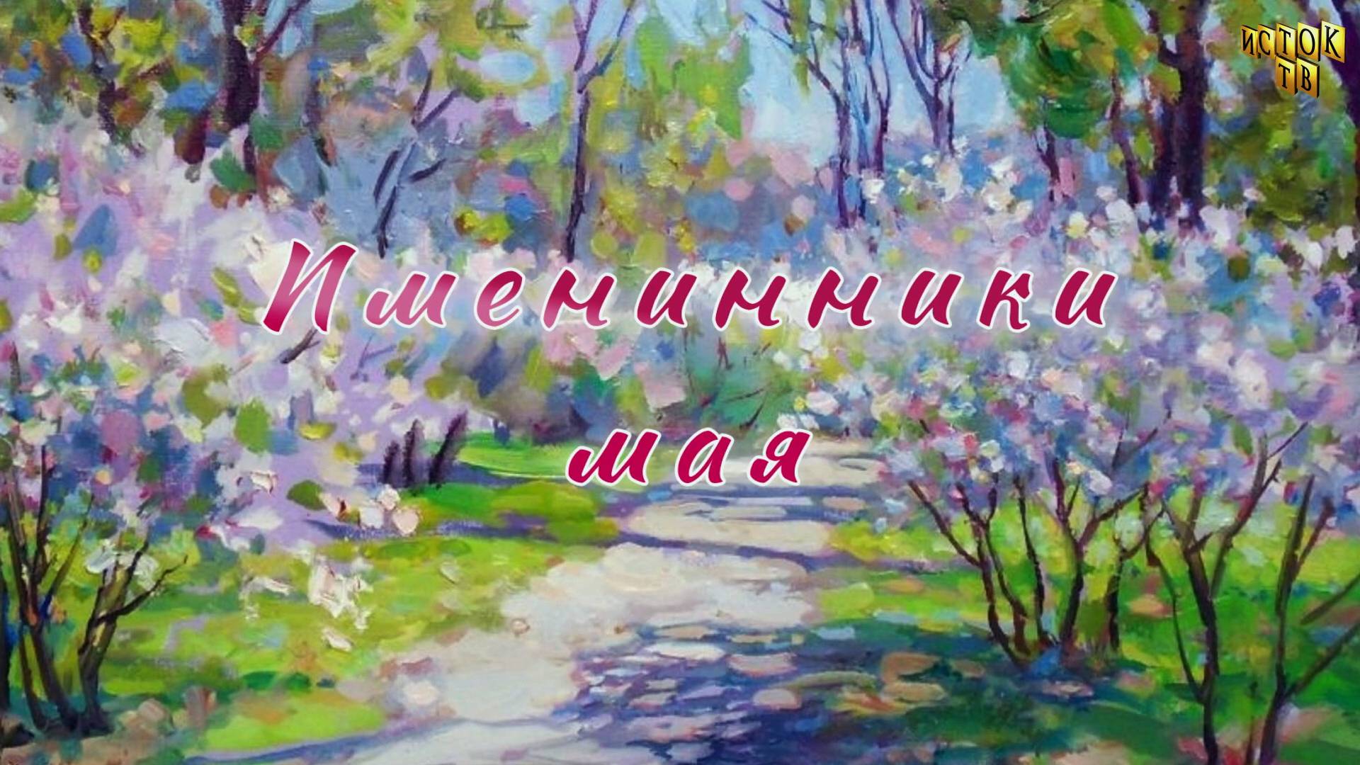 Поздравление ветеранов педагогического труда