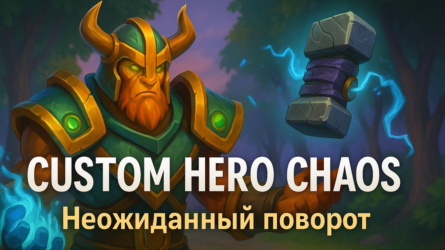 Неожиданный поворот