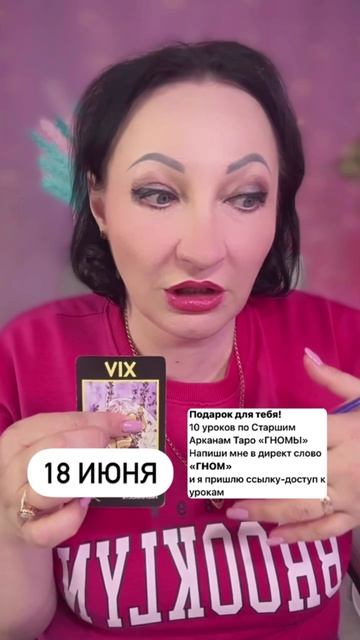 18 июня важный совет