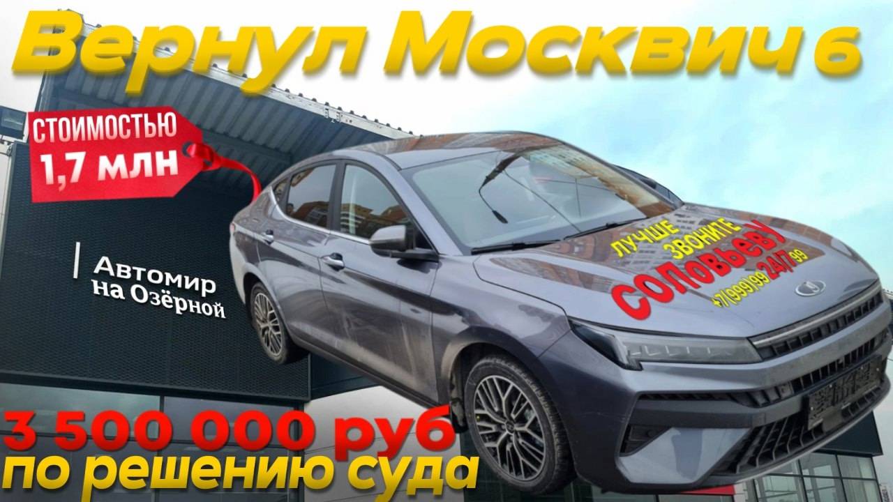 Серия 31: Как я вернул свой бракованный Москвич 6 через суд.