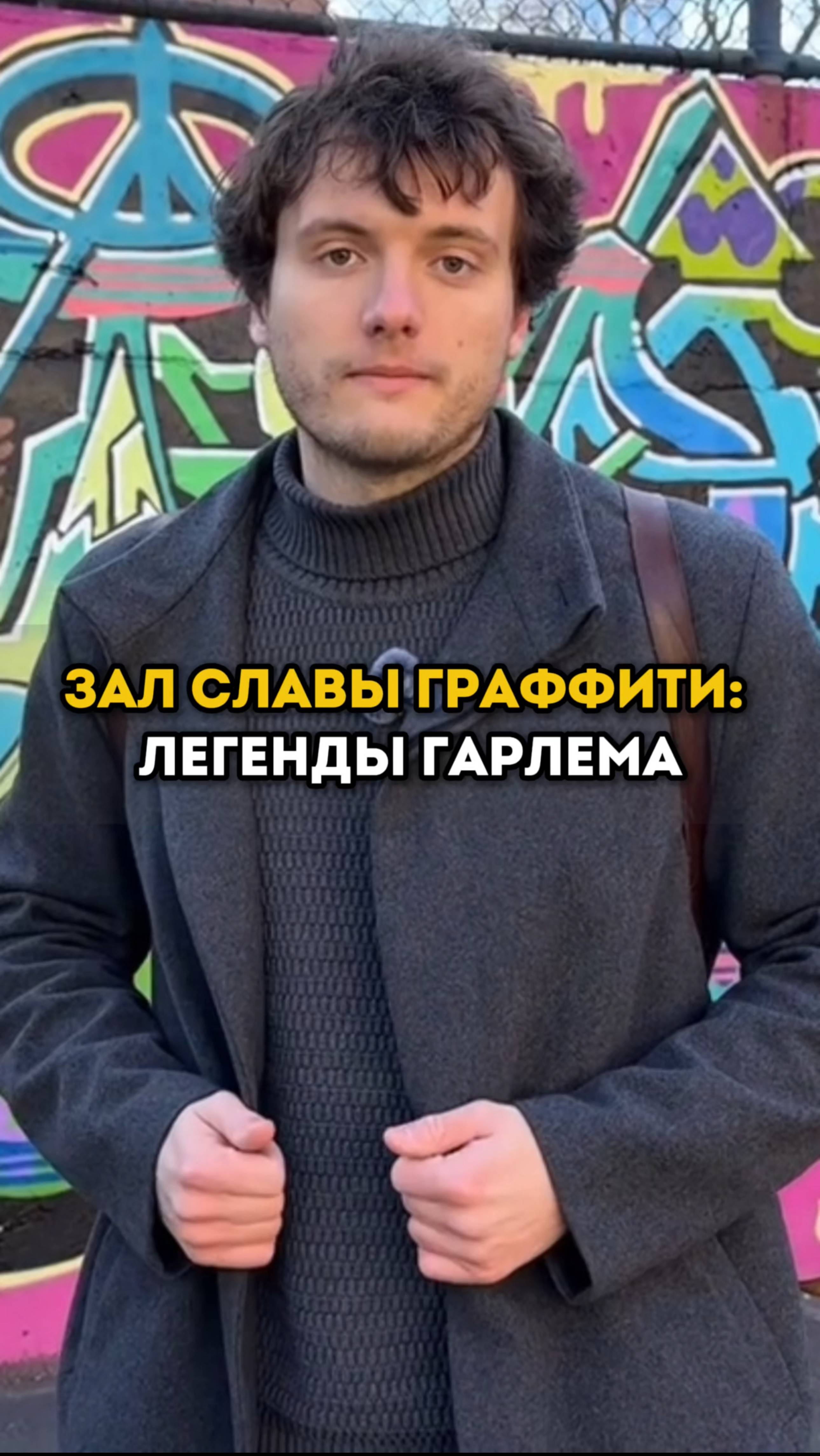 🔥 Гарлем. Здесь рисовали те, кто менял город