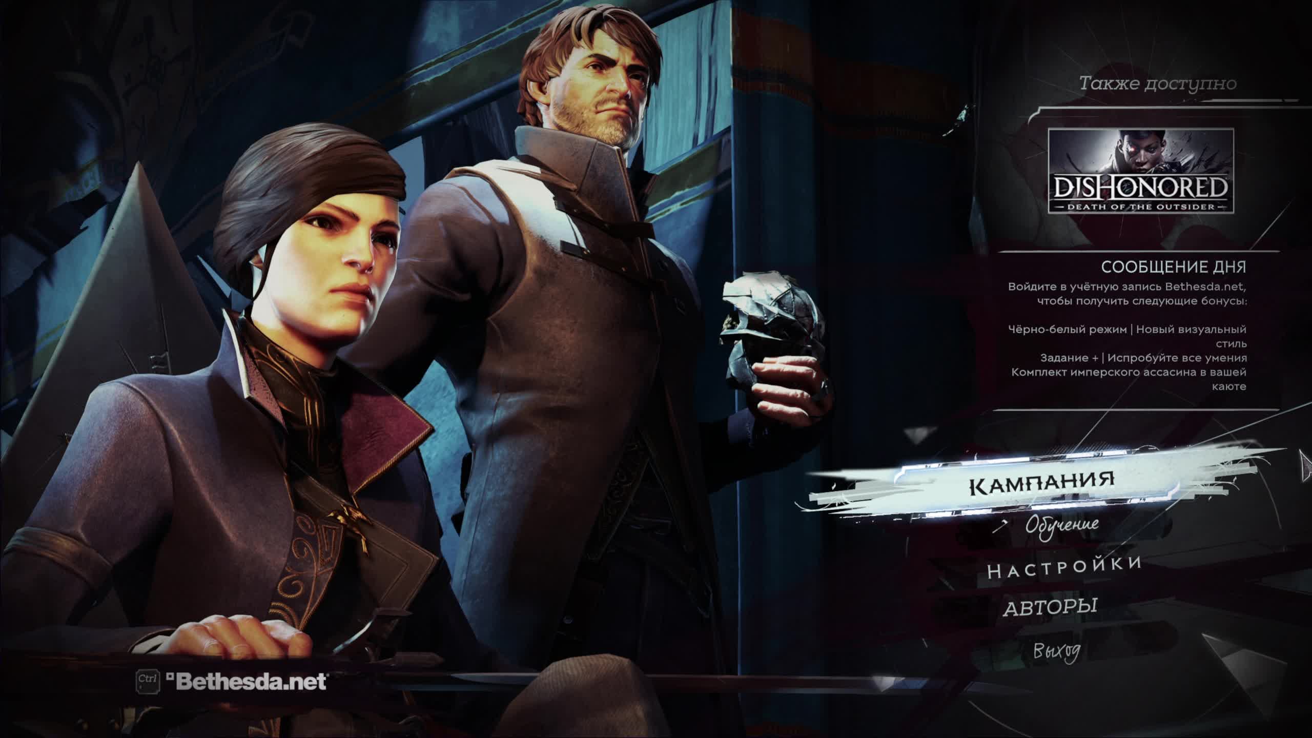 Прохождение Dishonored 2 - Часть 5: Механический особняк