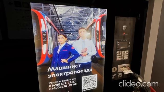 Метро