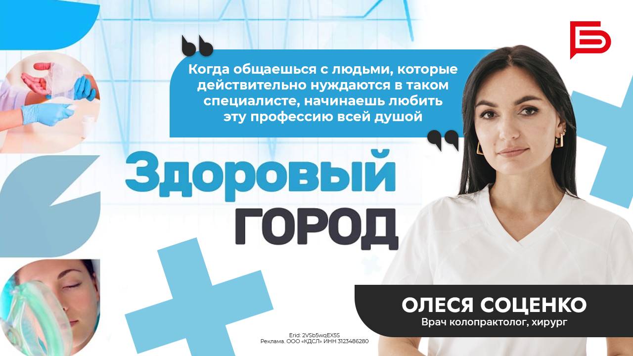 Врач-колопроктолог | Здоровый город