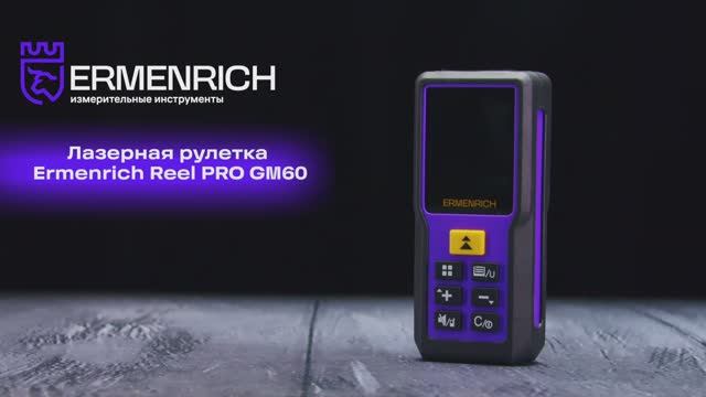 Лазерная рулетка Ermenrich Reel PRO GM60 | Ermenrich – имиджевое видео