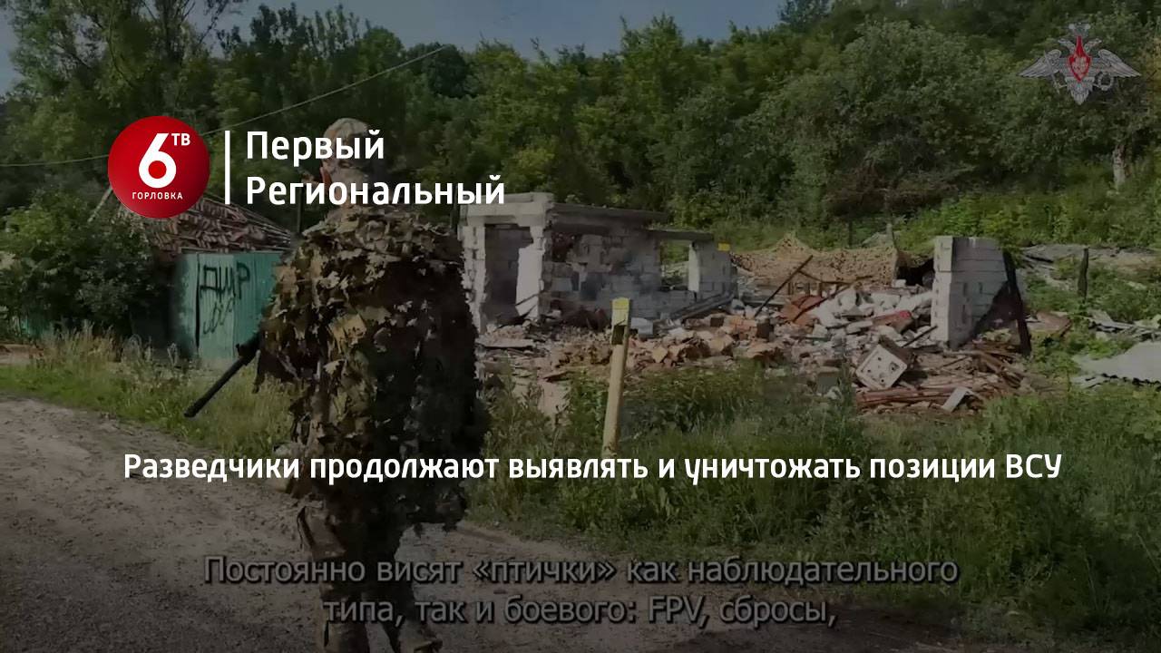 Разведчики продолжают выявлять и уничтожать позиции ВСУ