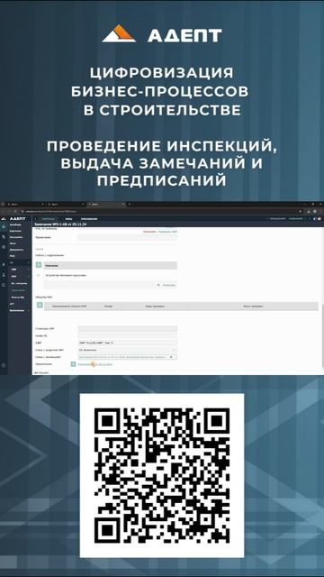 Инспекции, замечания и предписания в «Адепт»: полный контроль и автоматизация