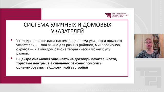 Навигация в городе | Лектор - Охотникова Юлия Викторовна