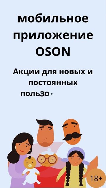 Мобильное приложение OSON.