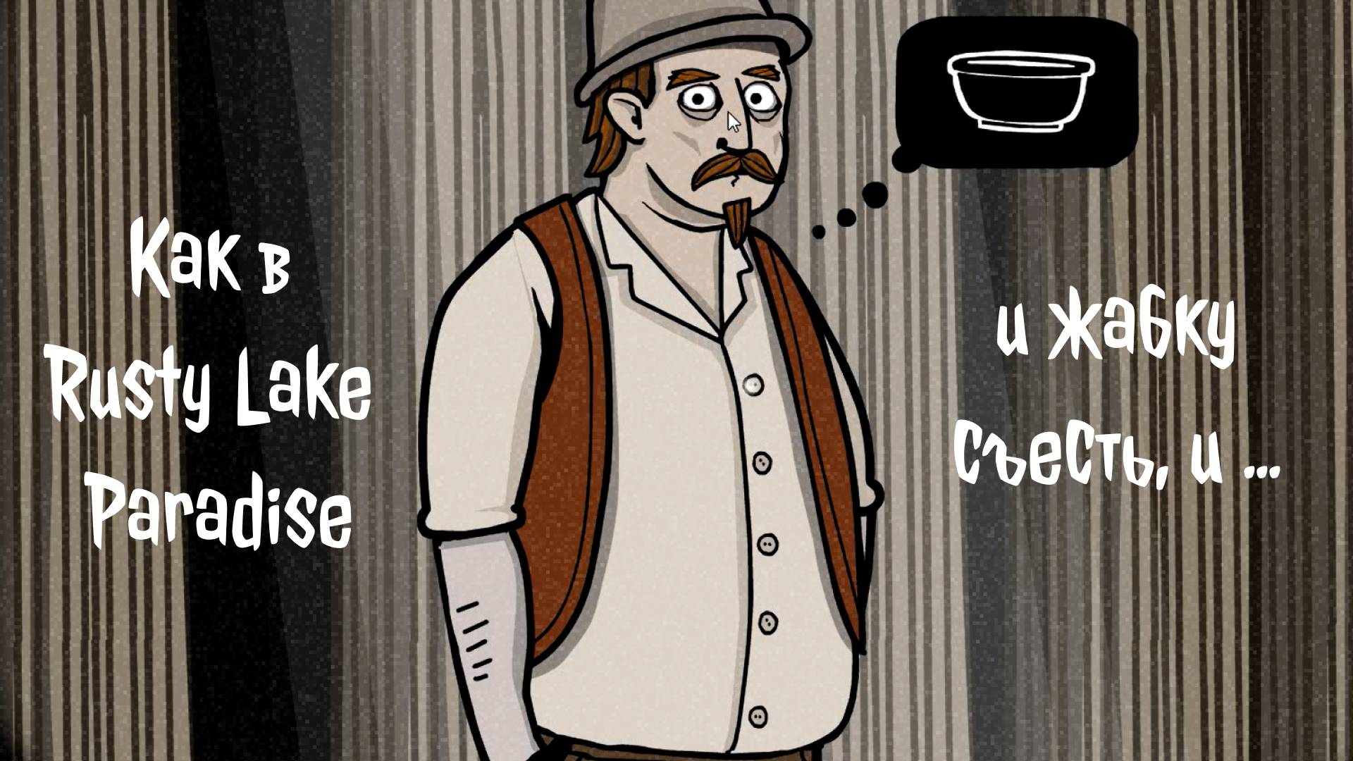 Возвращение домой #1 [Rusty Lake: Paradise]