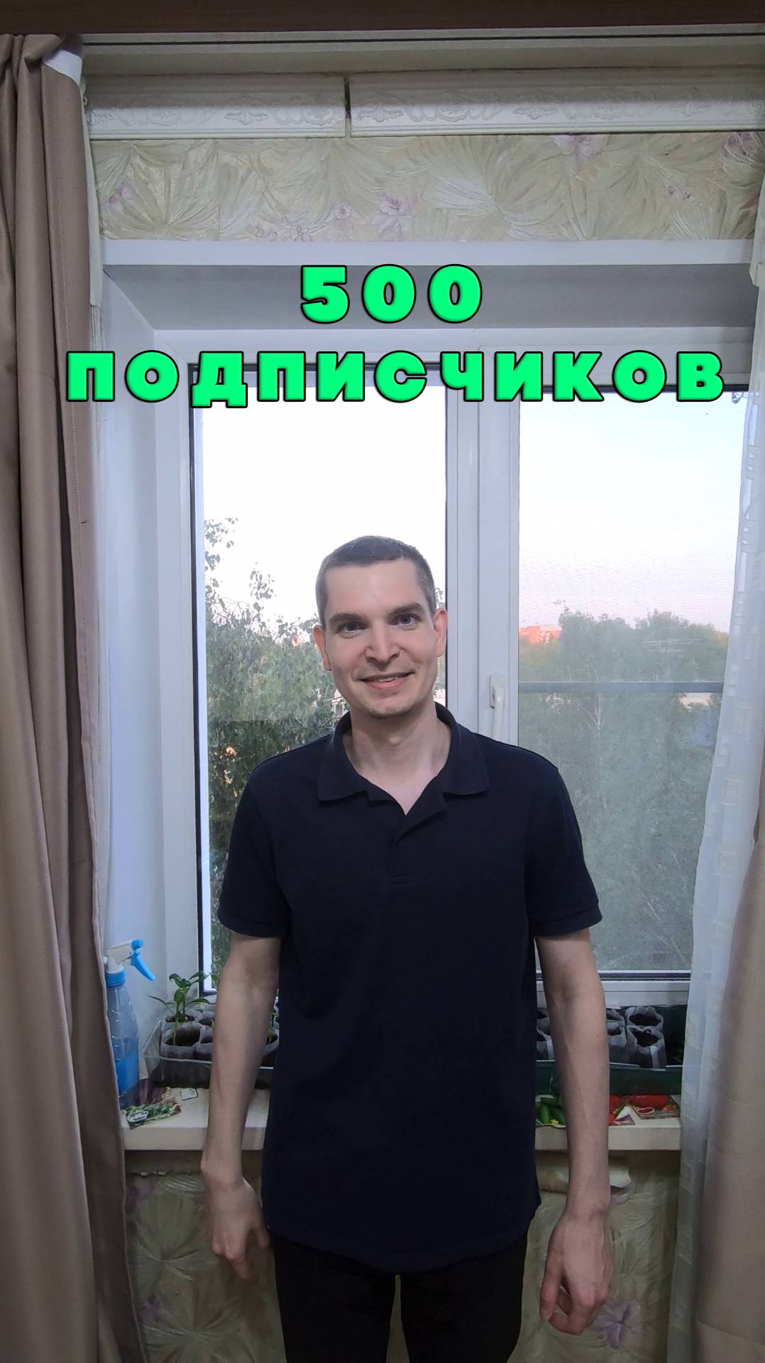 🎉 Достигнуто 500 Подписчиков! Пора Идти К Большему Успеху ✨