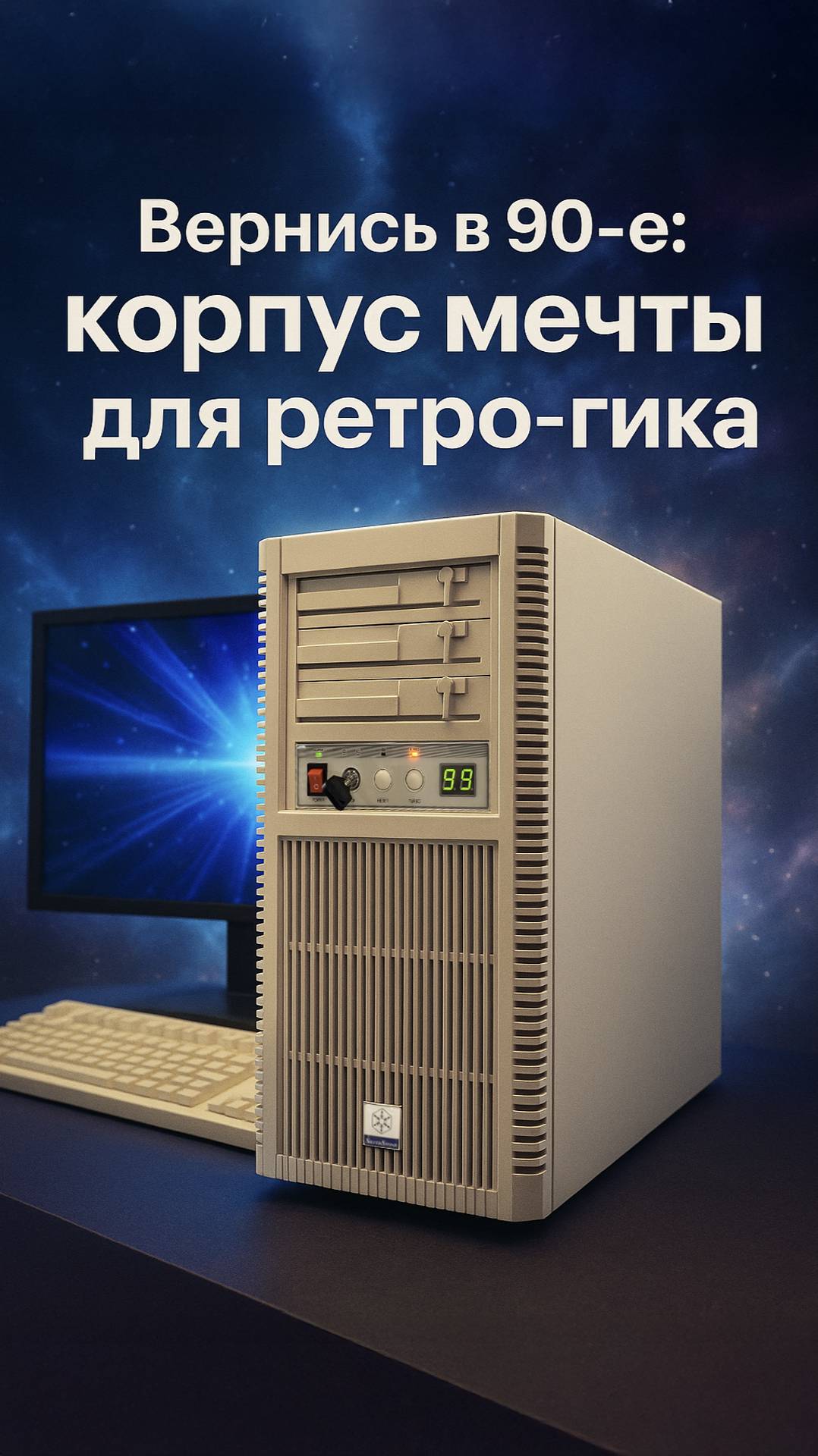 Компьютер из 90-х с USB-C и водянкой? Да, это реально!