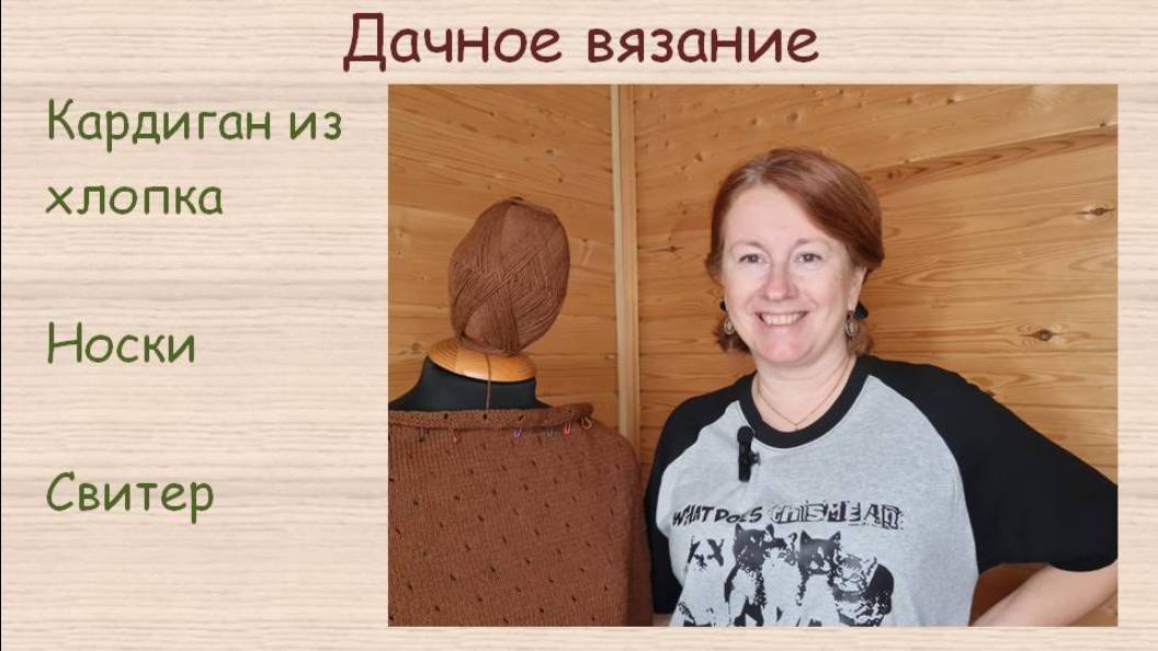 Дачное вязание 2