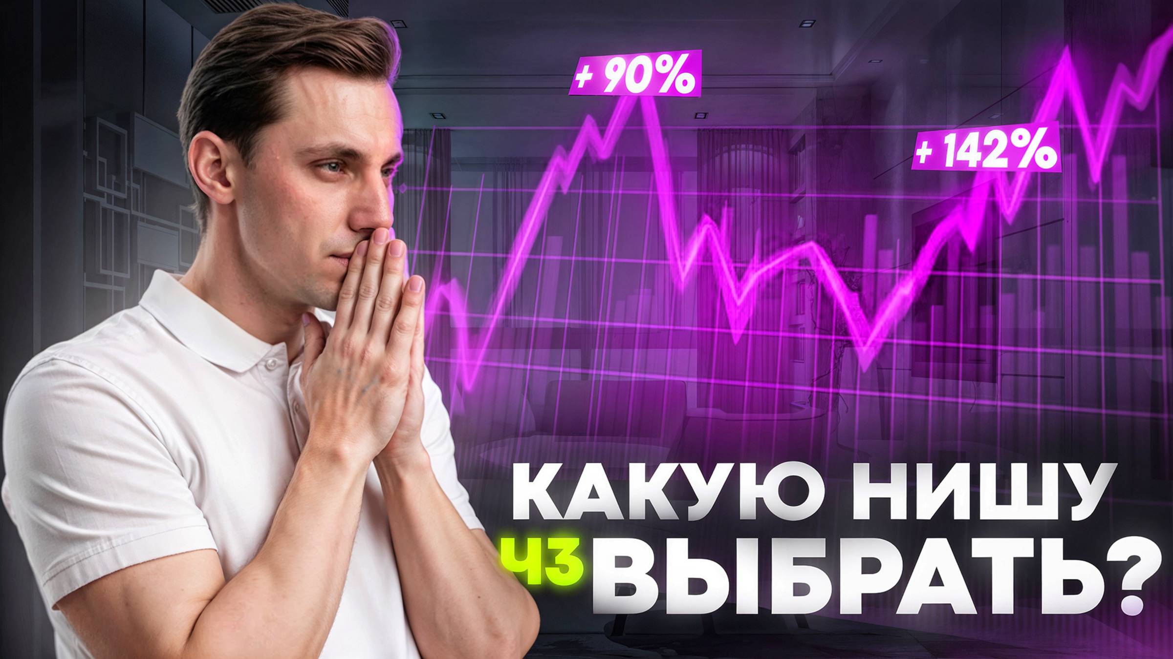 Поиск товара на ВАЙЛДБЕРИС! Выбор ниши!
