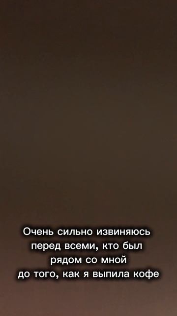 Простите🙏🏻