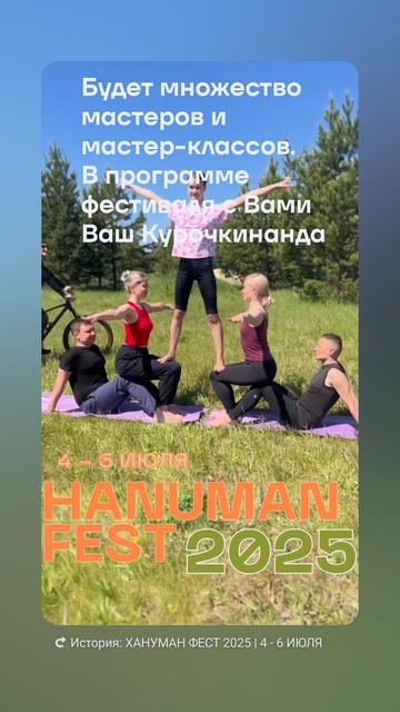 Хануман фестиваль 2025
