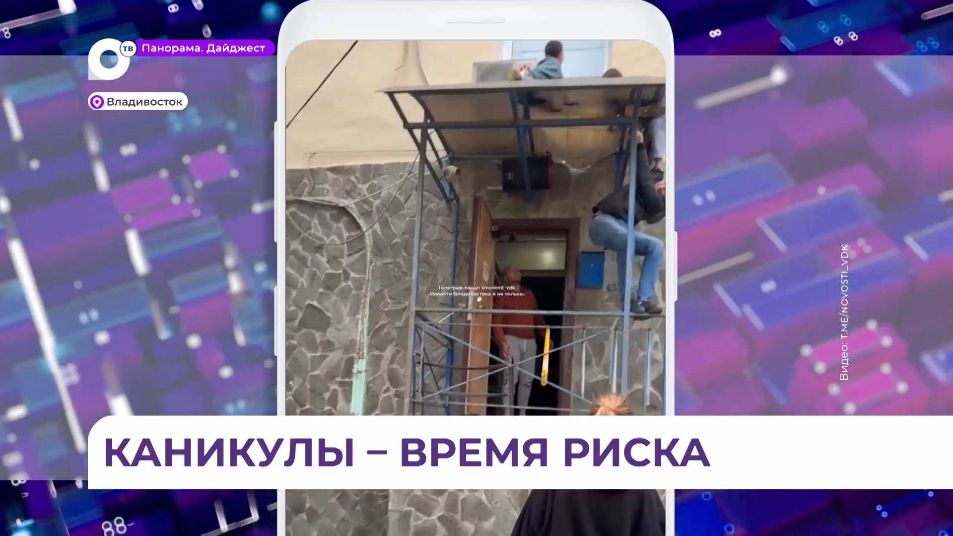 Летние каникулы — пик детского травматизма в Приморье