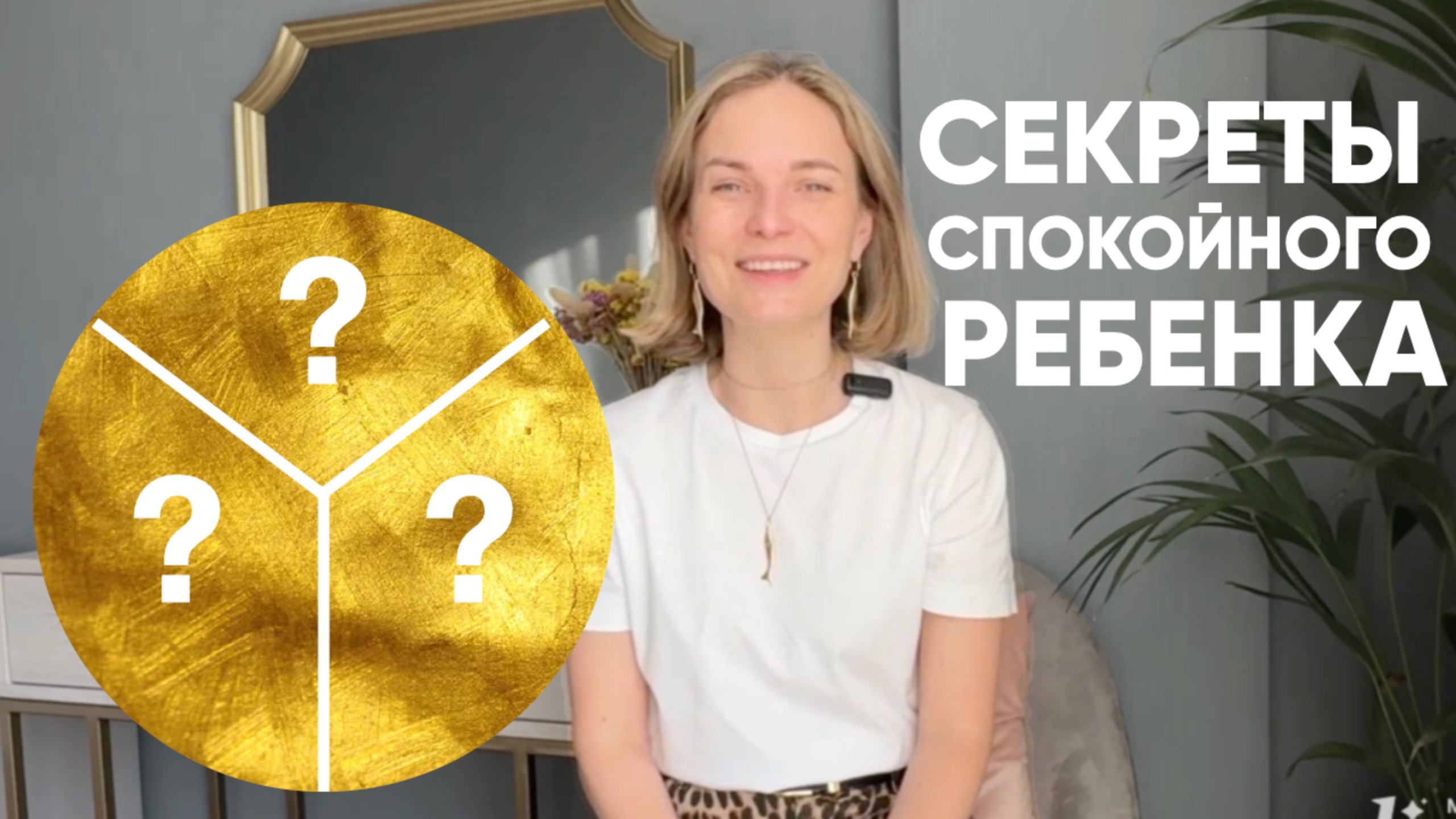 Секрет спокойного ребёнка: 3 золотые зоны порядка, о которых вы не знали!