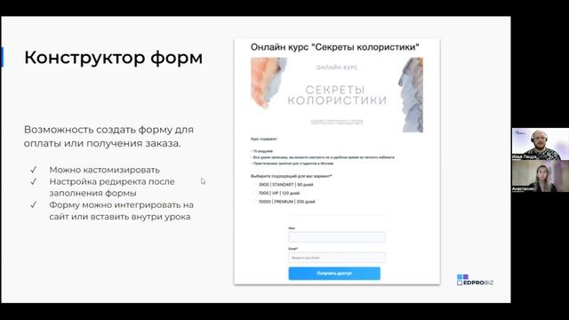 Демонстрация платформы EdproBiz