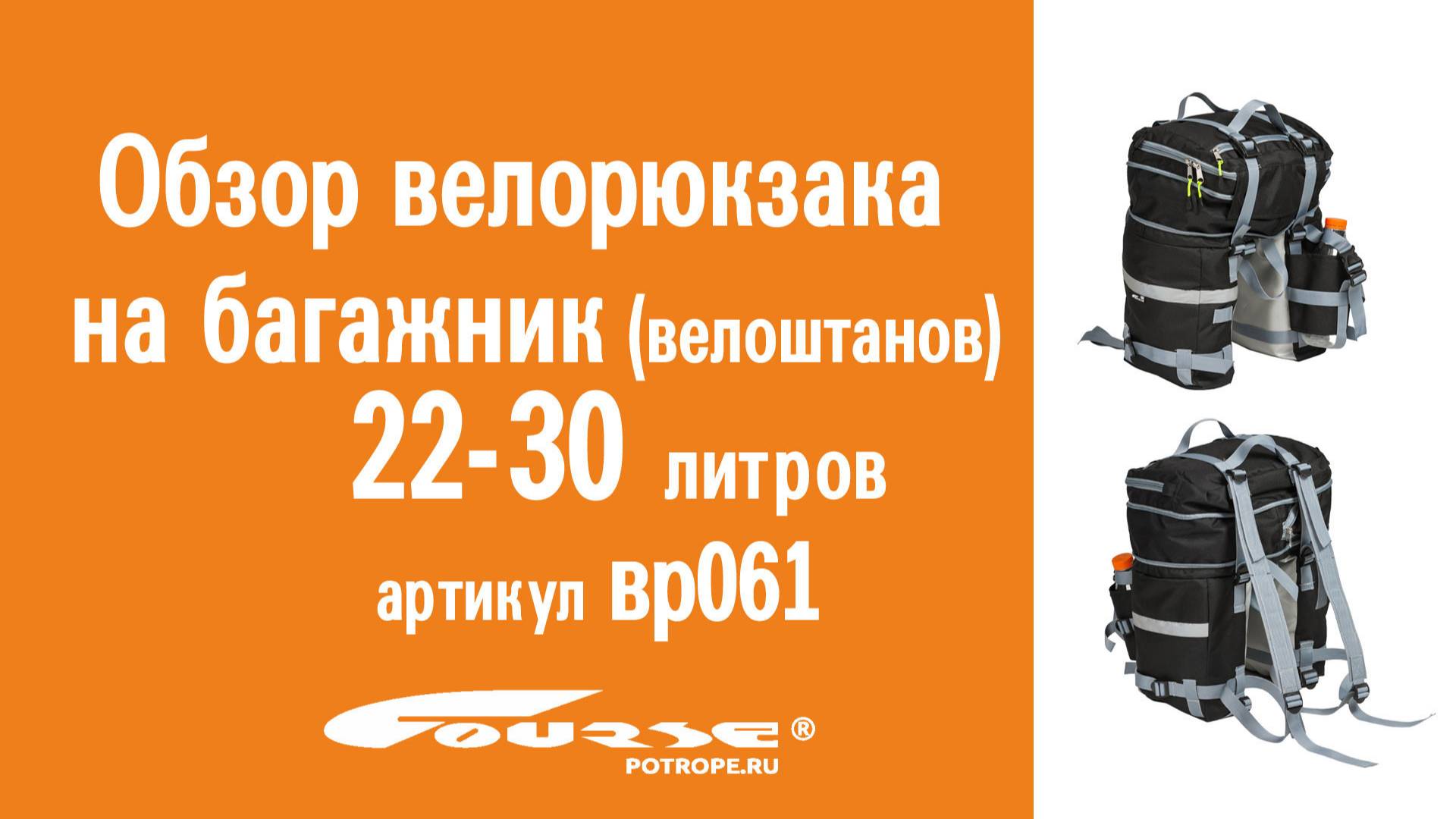 Велорюкзак (велоштаны) Course 22-30 литров: особенности конструкции, инструкция по использованию